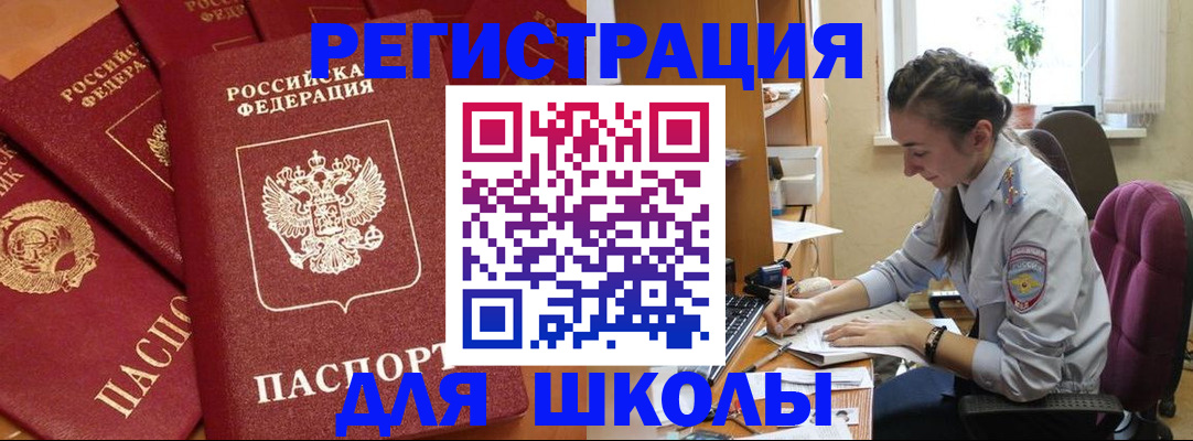 временная регистрация для школы в Сегеже